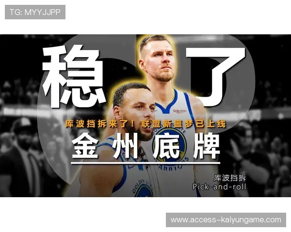 勇士挡拆拆解顺畅，顺下轻松取分